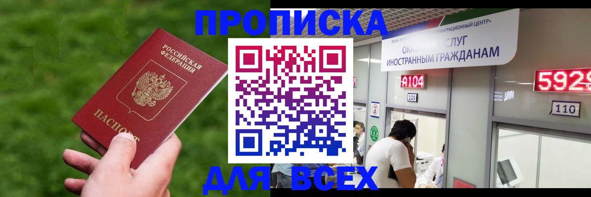 прописка для кредита в Рузе